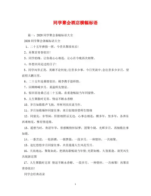 同学聚会酒店横幅标语