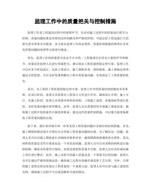 监理工作中的质量把关与控制措施
