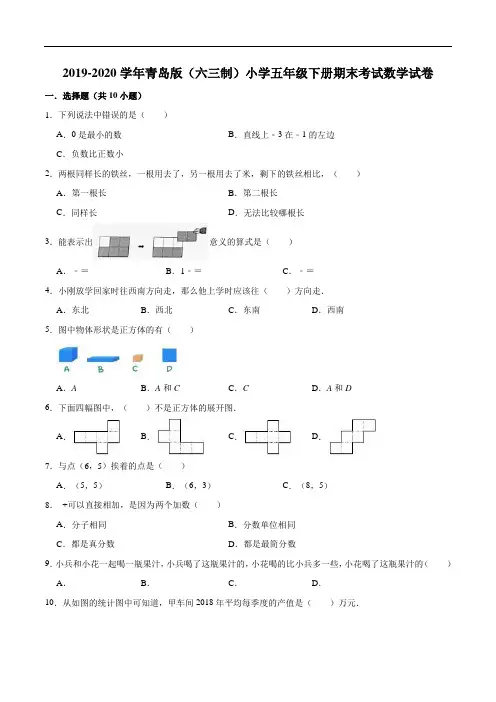 2019-2020学年青岛版(六三制)小学五年级下册期末考试数学试卷(二)(解析版)