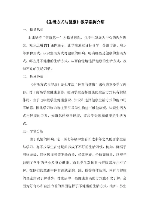 第1章体育与健康理论知识生活方式与健康(教案)人教版初中体育与健康七年级全一册
