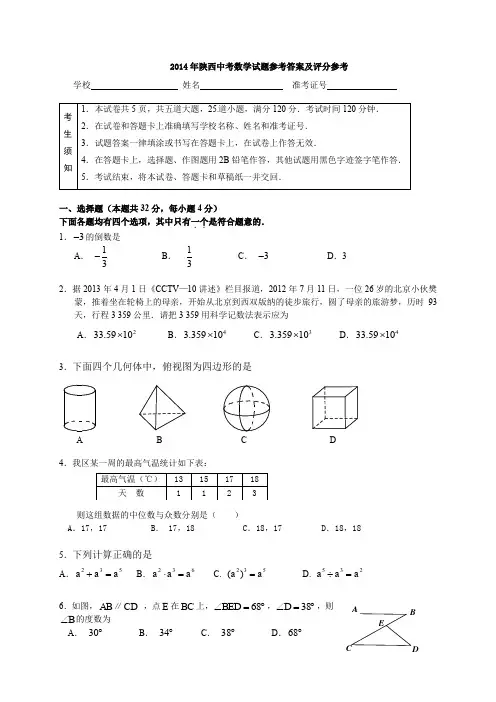 2014年陕西中考数学模拟题 答案+详解