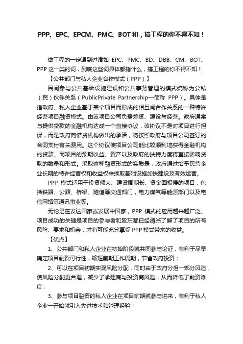 PPP、EPC、EPCM、PMC、BOT和，搞工程的你不得不知！