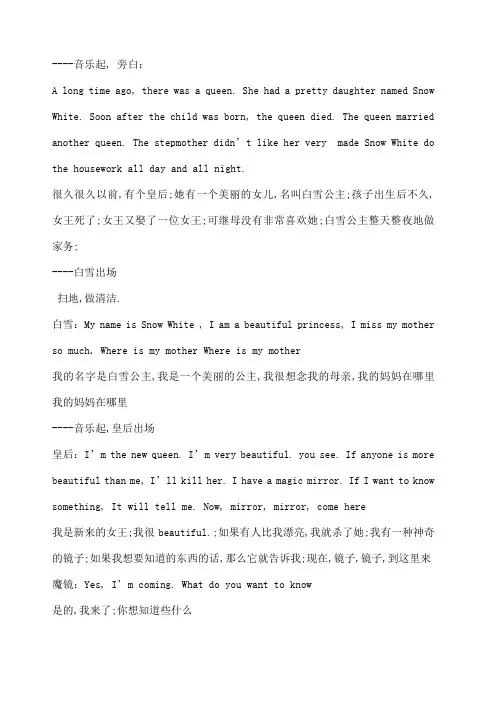 白雪公主英语话剧本带中文翻译