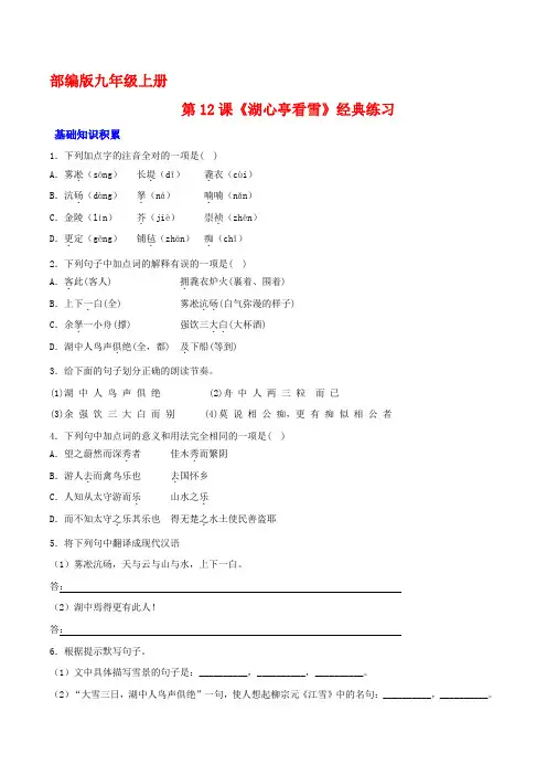 中考课内文言文基础重点拓展真题《湖心亭看雪》(原卷版)