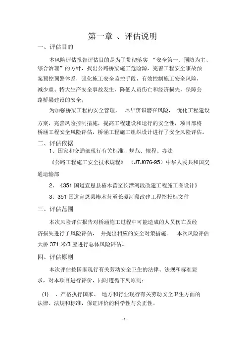 公路施工安全风险评估报告