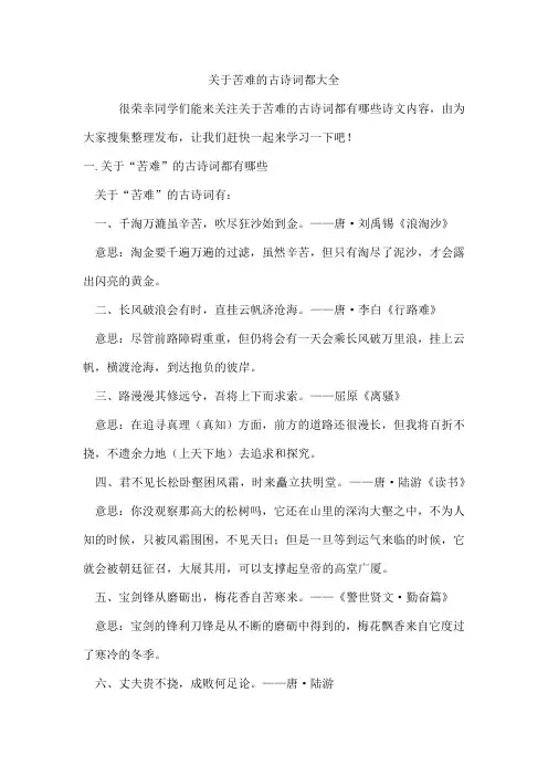 苦难的古诗词都