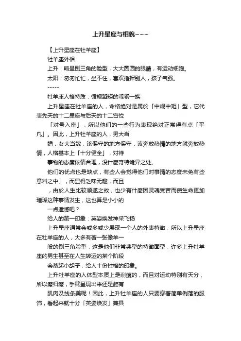 上升星座与相貌~~~