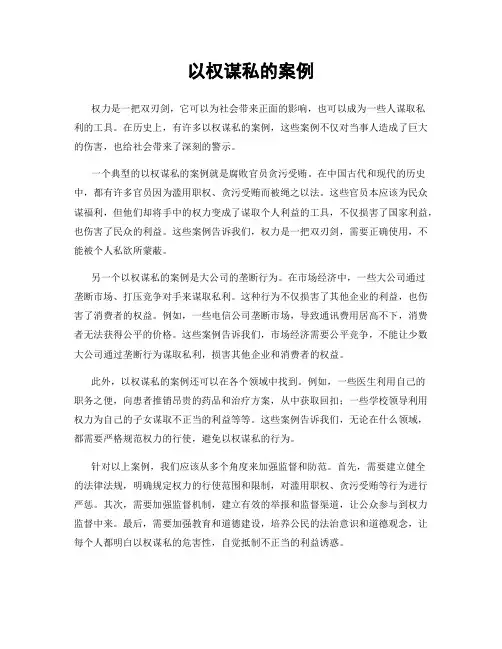 以权谋私的案例