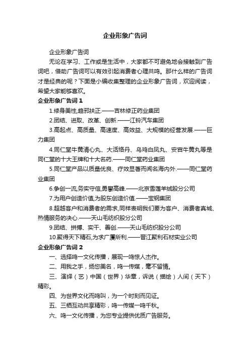 企业形象广告词