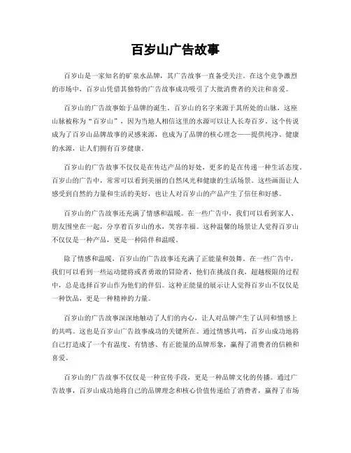百岁山广告故事