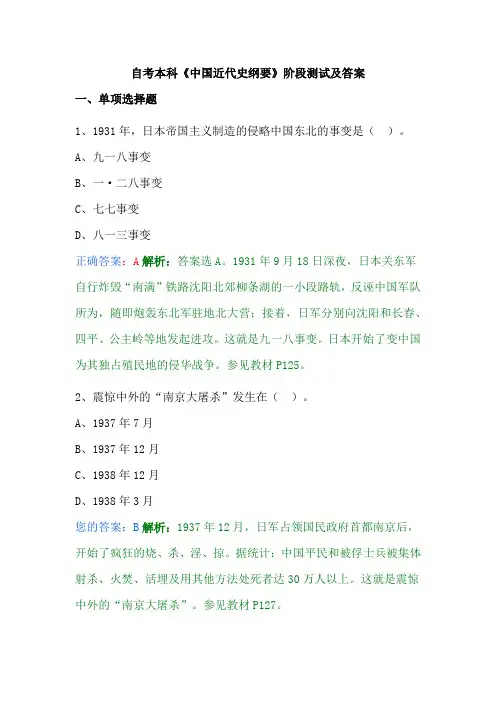 7自考本科《中国近代史纲要》阶段测试及答案