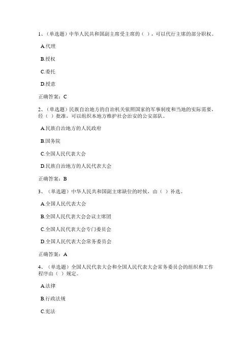2016年无纸化学法普法考试宪法知识读本练习题及答案