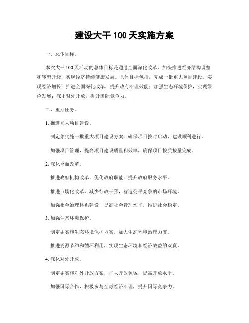 建设大干100天实施方案