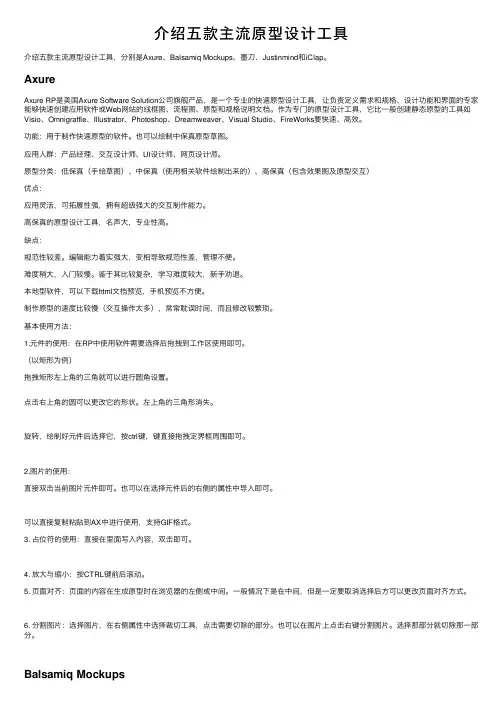 介绍五款主流原型设计工具