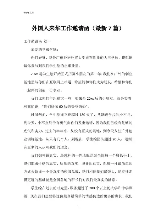 外国人来华工作邀请函(7篇)