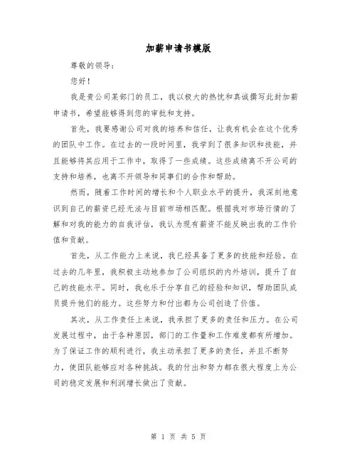 加薪申请书模版(三篇)