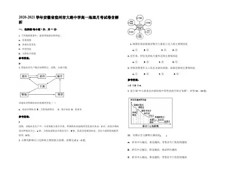 2020-2021学年安徽省宿州市大路中学高一地理月考试卷含解析