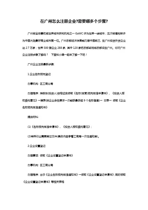 在广州怎么注册公司需要哪几个作业流程