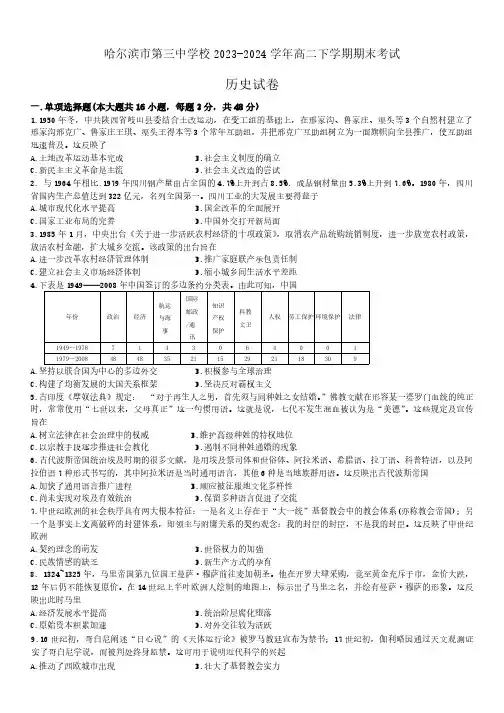 黑龙江省哈尔滨市第三中学校2023-2024学年高二下学期期末考试历史试题