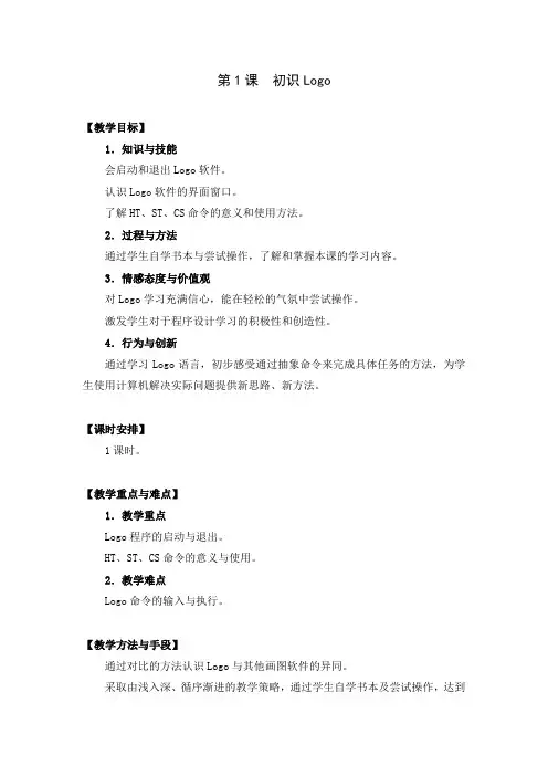第1课初识Logo
