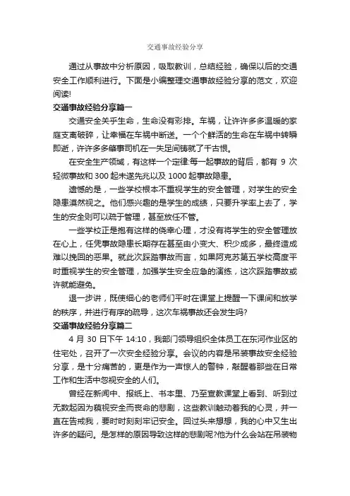 交通事故经验分享_经验交流_