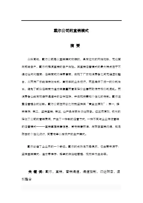 戴尔公司的直销模式
