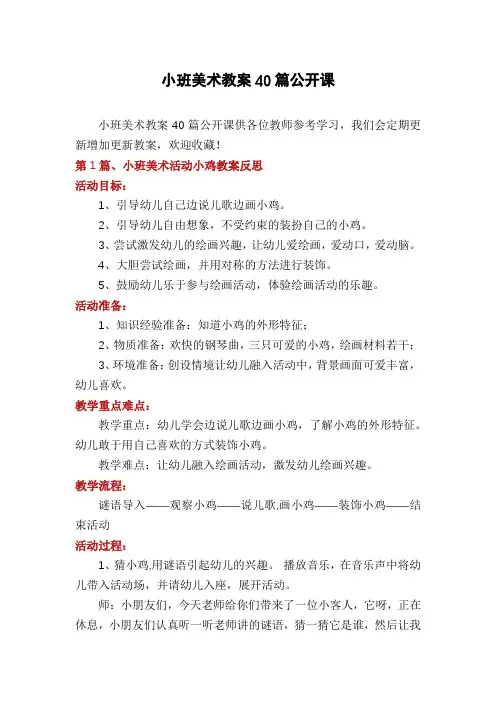 小班美术教案40篇公开课