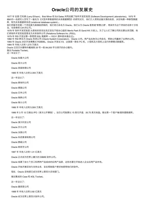Oracle公司的发展史