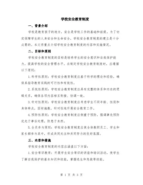 学校安全教育制度