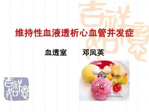 维持性血液透析心