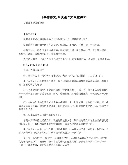 [事件作文]余映潮作文课堂实录