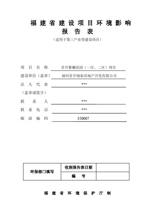 环境影响评价报告公示：首开紫樾花园（一区、二区）项目环评报告