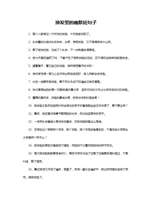 换发型的幽默短句子