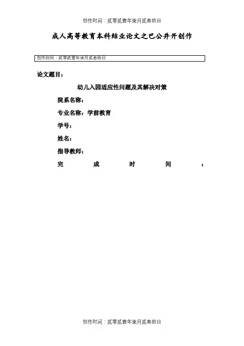 学前教育专业本科毕业论文(样板5)