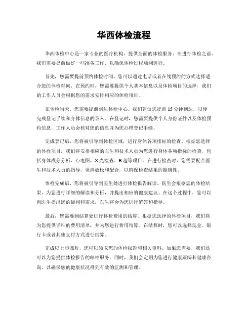 华西体检流程