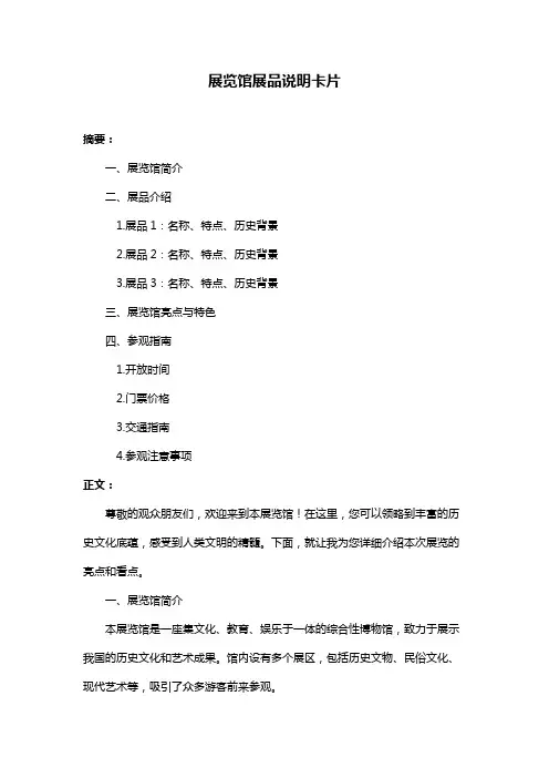 展览馆展品说明卡片