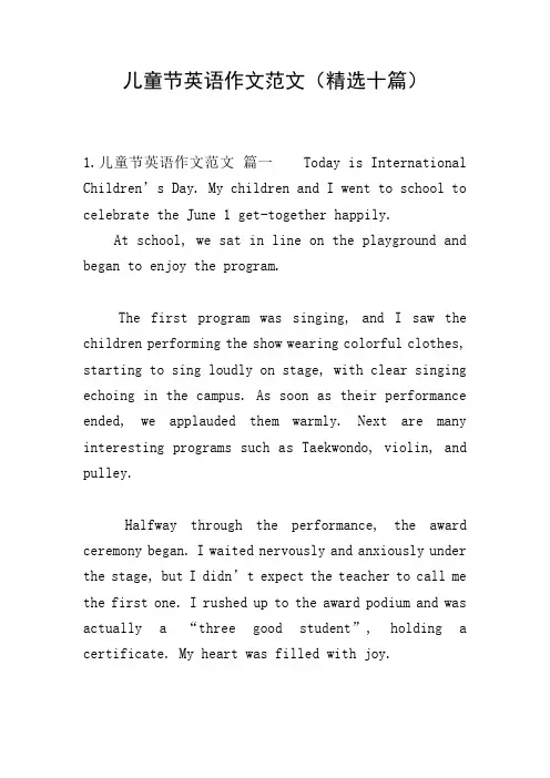 儿童节英语作文范文(精选十篇)
