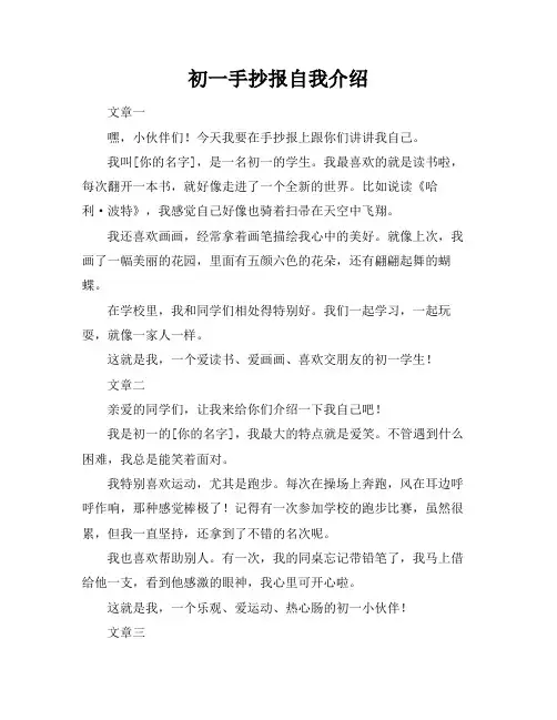 初一手抄报自我介绍