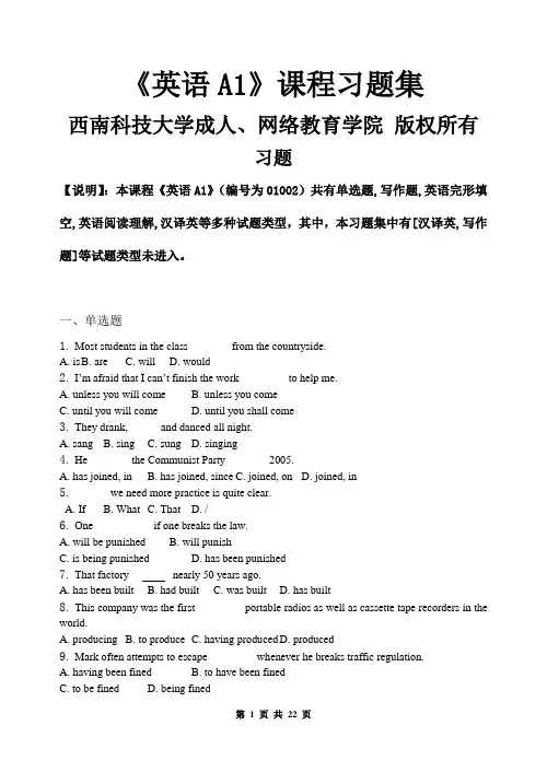 西南科大网络英语A1_习题集(含答案)