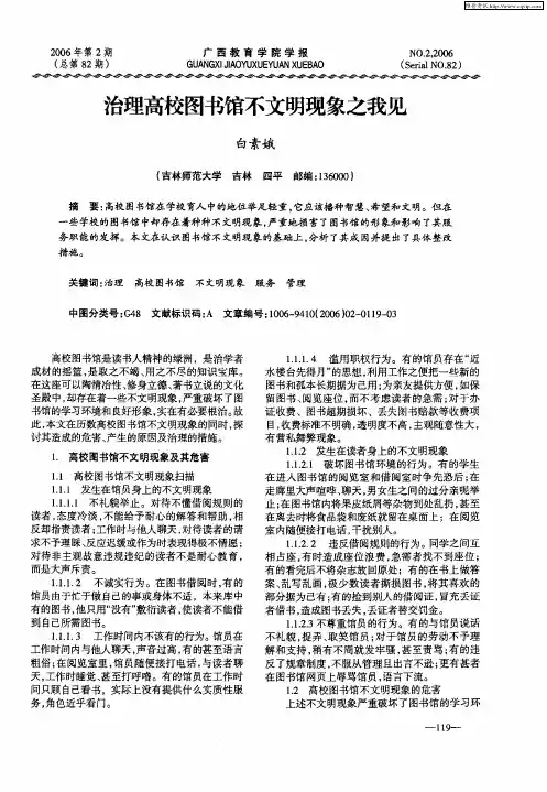 治理高校图书馆不文明现象之我见