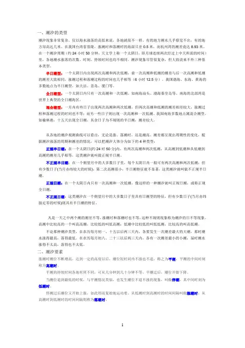 潮汐的类型