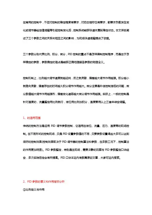 PID控制系统工作原理以及PID参数整定方法
