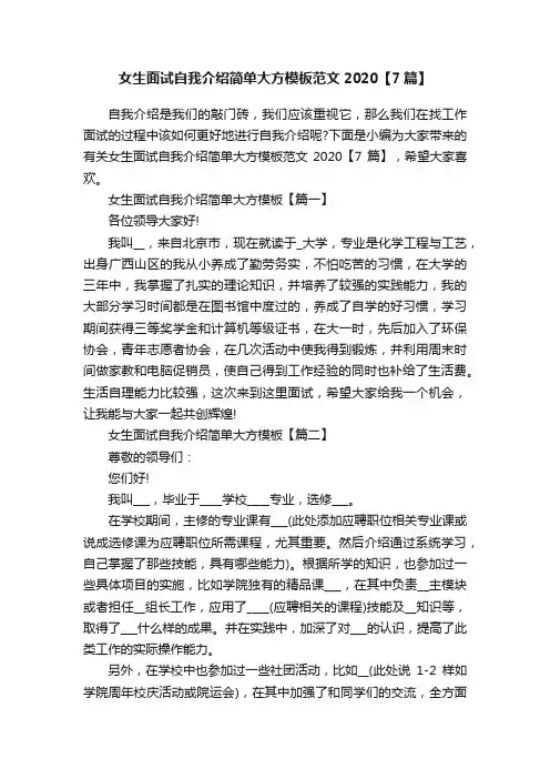 女生面试自我介绍简单大方模板范文2020【7篇】