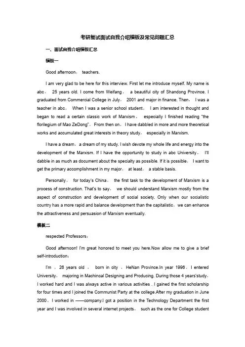 考研复试面试自我介绍模板及常见问题汇总