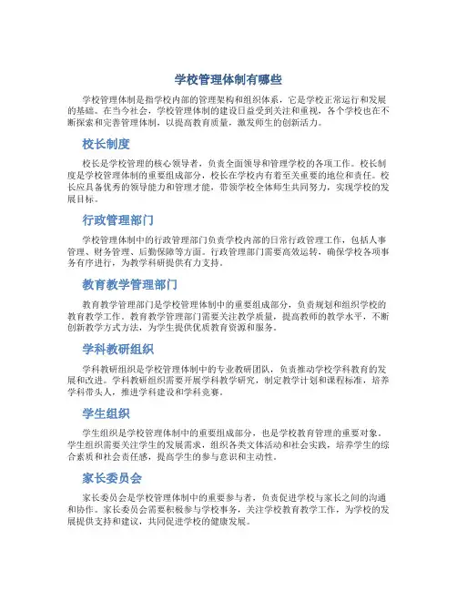 学校管理体制有哪些