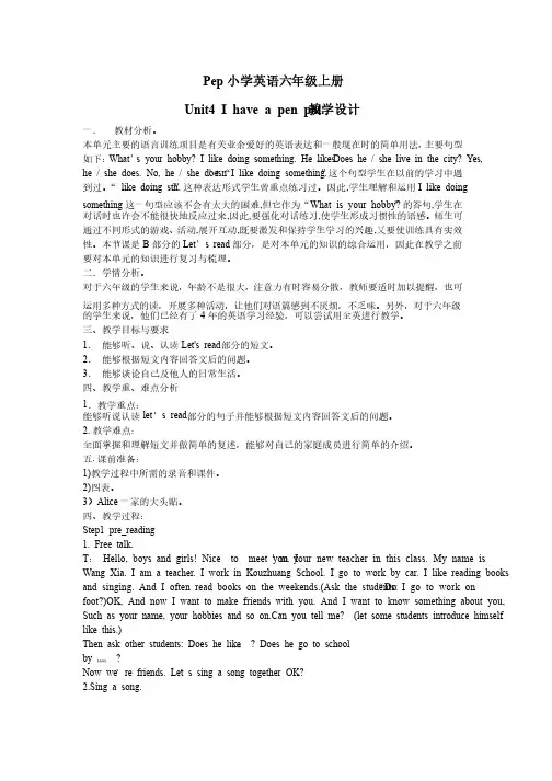Pep小学英语六年级上册第四单元教学设计