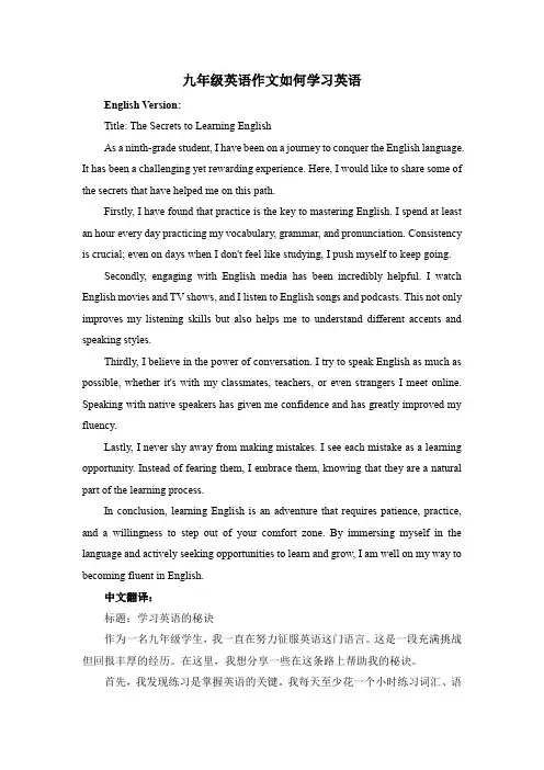 九年级英语作文如何学习英语