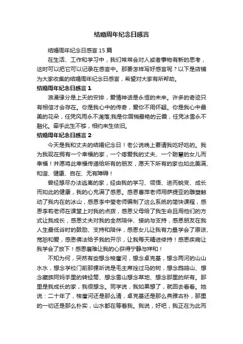 结婚周年纪念日感言