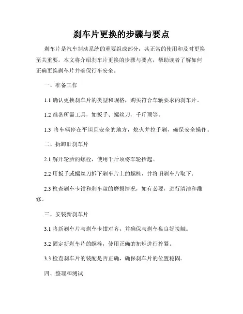 刹车片更换的步骤与要点