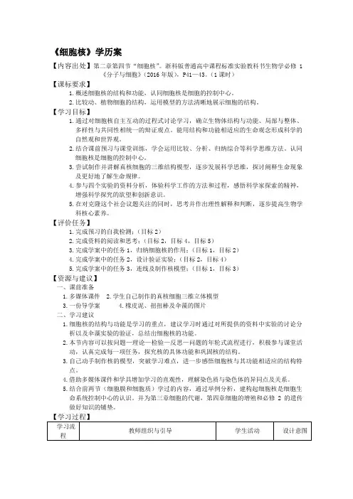 高一生物浙科版必修1教学教案第二章第四节细胞核(1)_1